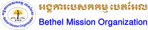Bethel Grace Ministry